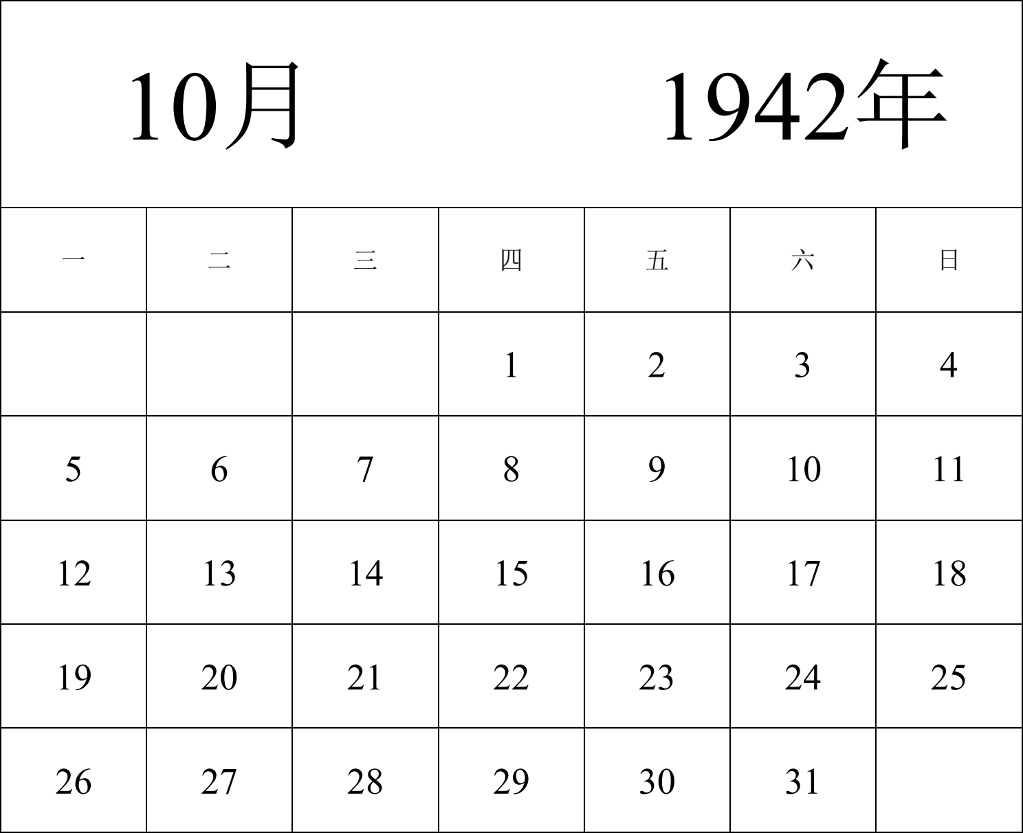 日历表1942年日历 中文版 纵向排版 周一开始 带节假日调休安排